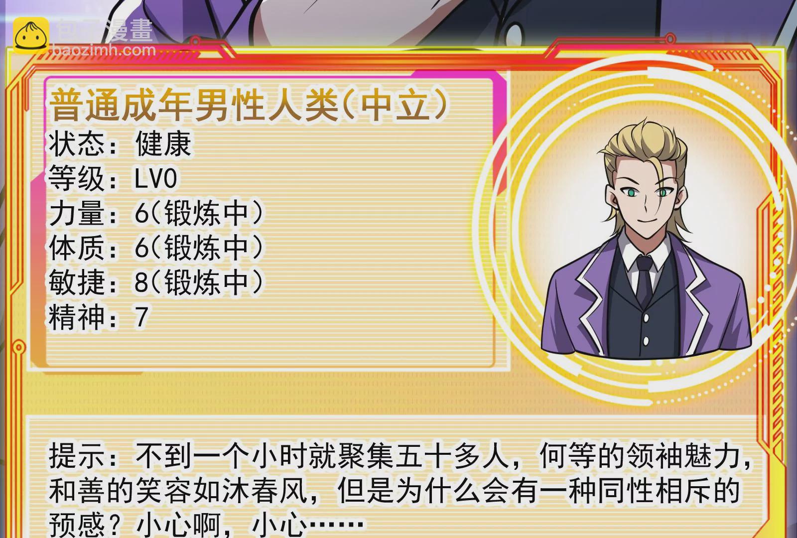 古神遊戲 - 第14話  入隊邀請(3/4) - 5